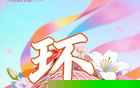倒计时3天丨 “石榴花开 青春绽放” 2026年全国青少年女子足球民族团结友谊赛即将开赛！