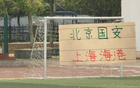 下半程11场比赛！海港跟北京国安也是表现最强的球队